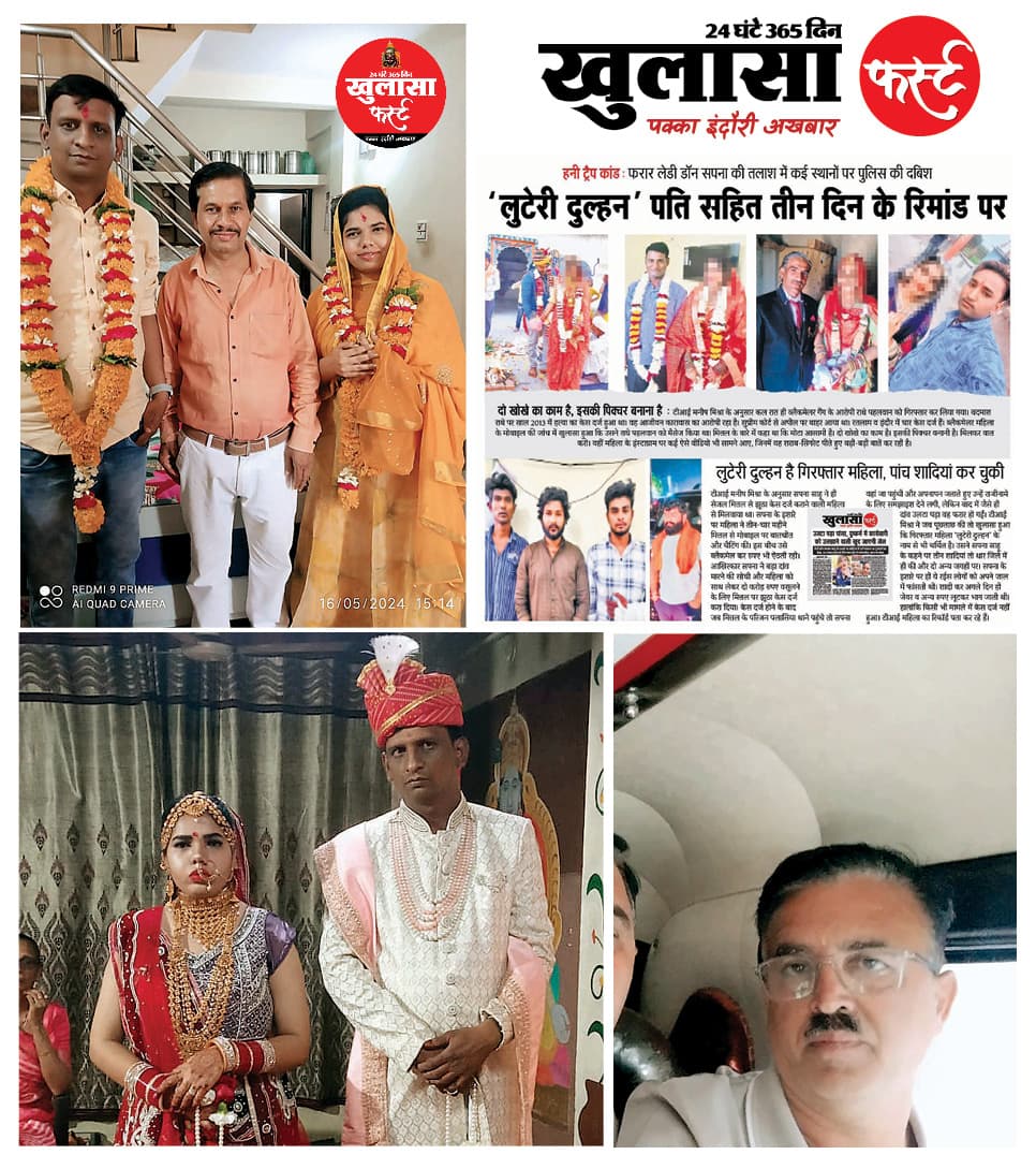 लुटेरी दुल्हन गैंग की वापसी