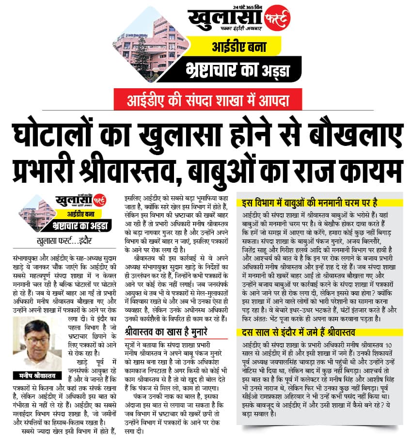 संपदा शाखा के भ्रष्टाचार को दबाने में जुटे अफसर