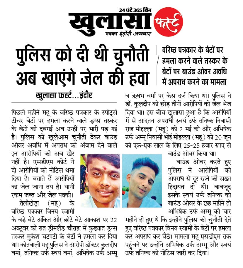 2 दिसंबर तक और खुले में सांस ले सकेंगे हमलावर