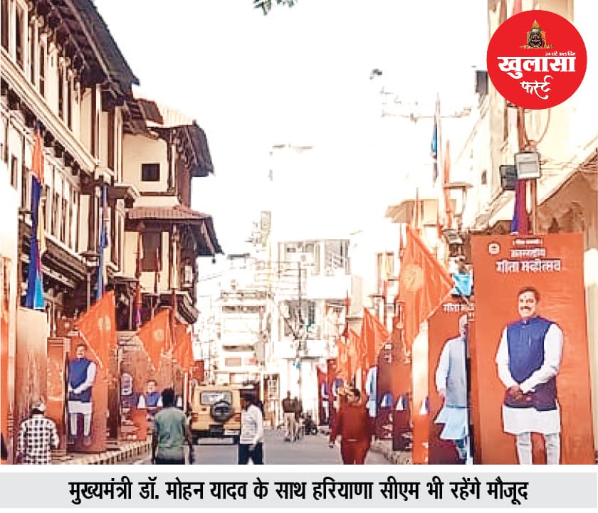 आज गोपाल मंदिर में होगा ‘गीता भवन’ का लोकार्पण