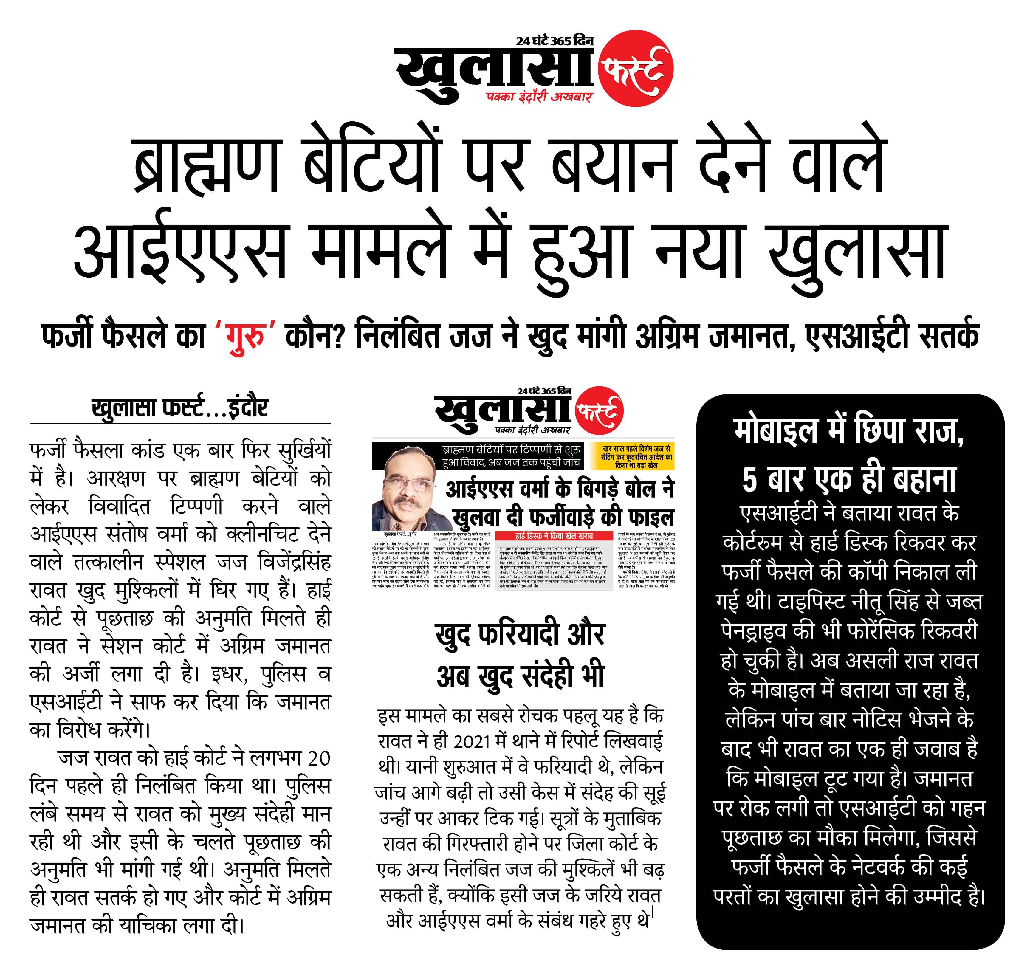 ब्राह्मण बेटियों पर बयान देने वाले आईएएस मामले में हुआ नया खुलासा