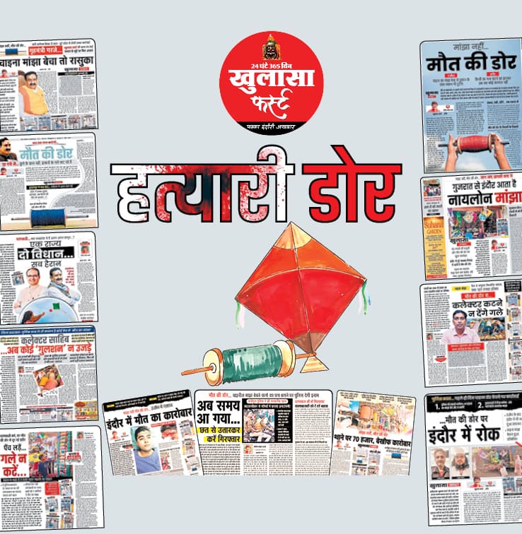 हत्यारी डोर