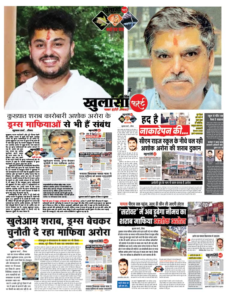 माफिया अशोक अरोरा का एमडी ड्रग्स कनेक्शन भी आया सामने