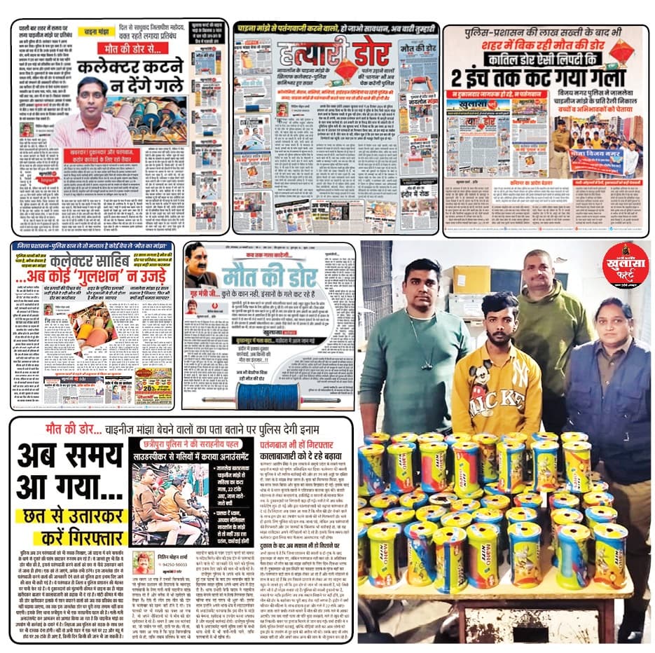 ‘ मौत का मांझा ‘अब मजा नहीं, सजा देगा