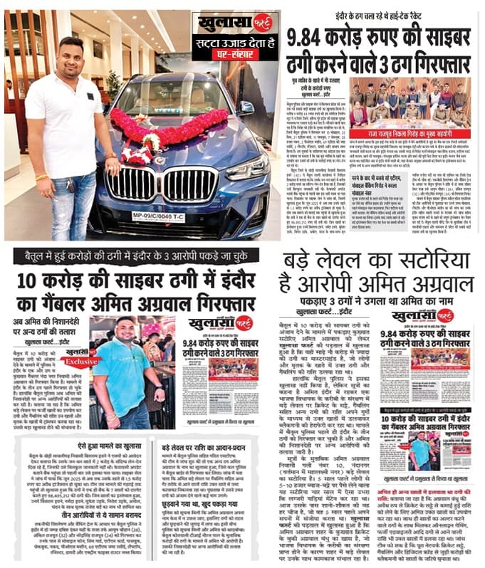 सट्टे में हारे जुआरियों की संपत्ति तक हड़प लेता था अमित अग्रवाल