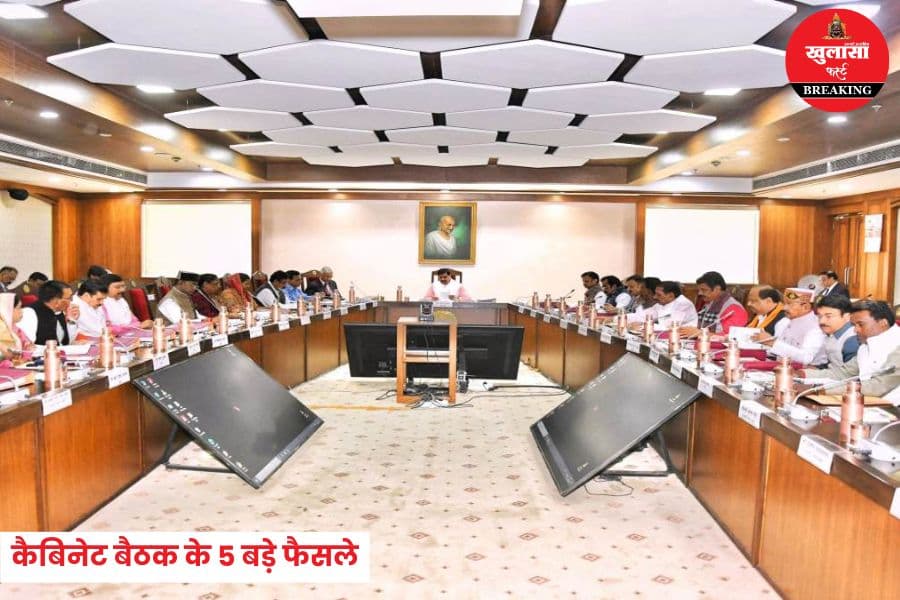 कैबिनेट बैठक के 5 बड़े फैसले