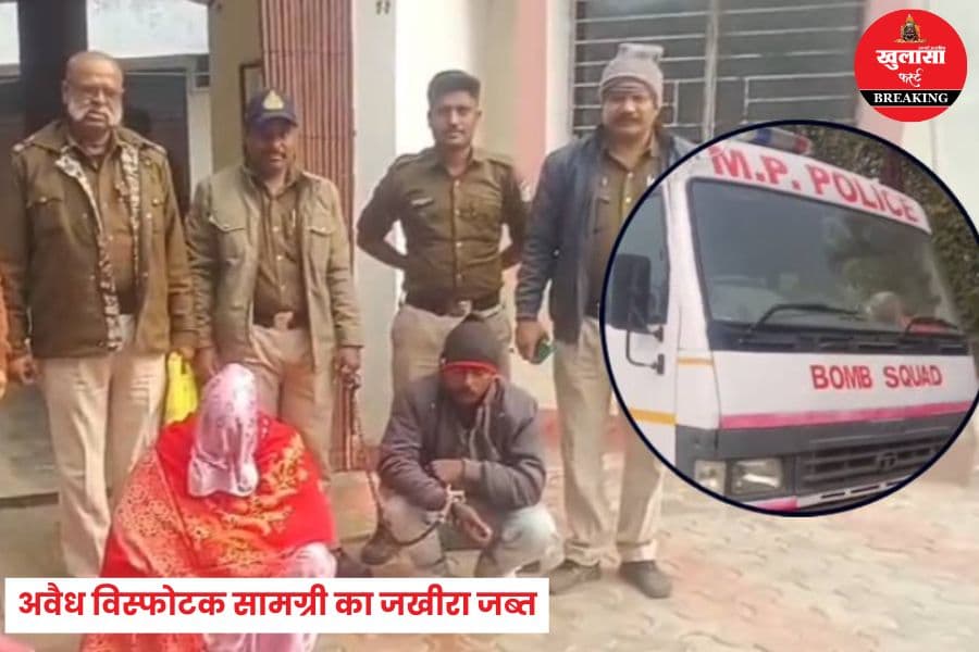 अवैध विस्फोटक सामग्री का जखीरा जब्त