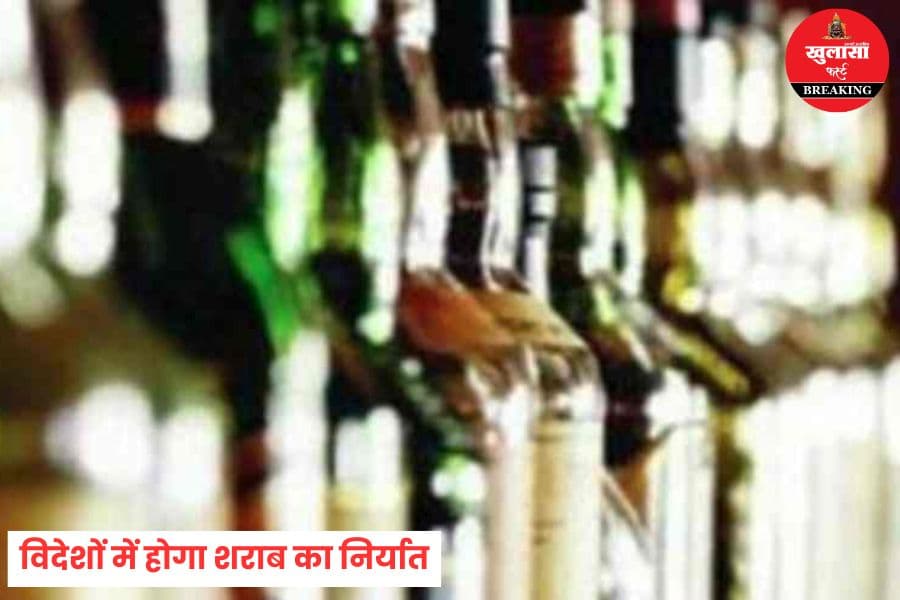 विदेशों में होगा शराब का निर्यात