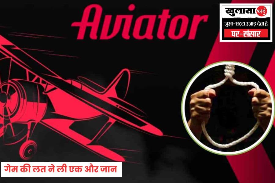 गेम की लत ने ली एक और जान