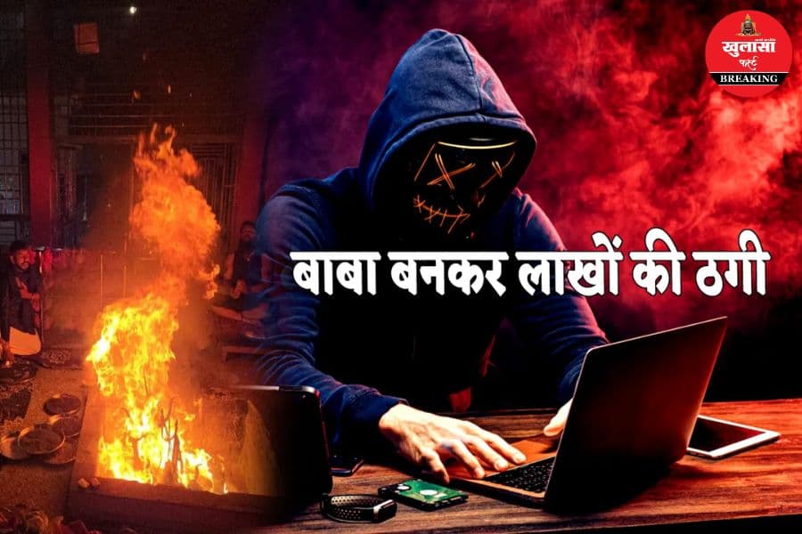 डिजिटल बाबा का मायाजाल