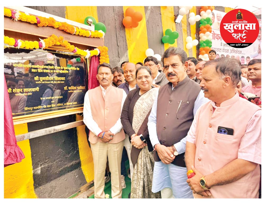 सिंगापुर टाउनशिप रेलवे अंडरपास का लोकार्पण