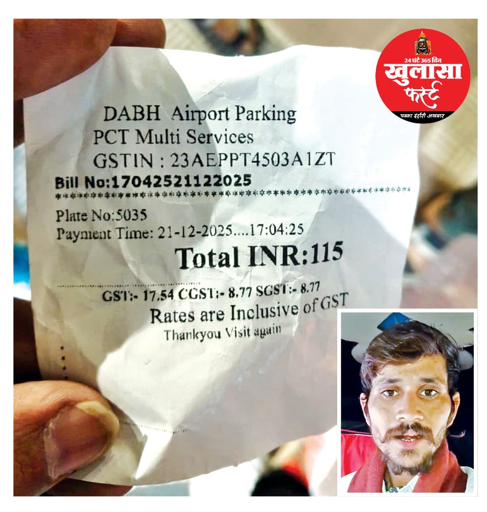 पार्किंग करो या मत करो, चार्ज तो लगेगा