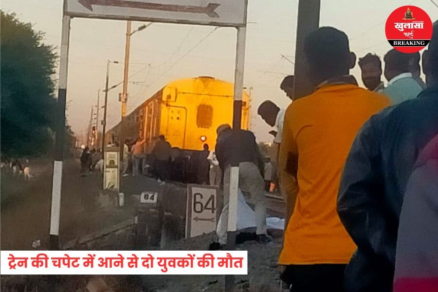 रील बनाने का जुनून बना जानलेवा