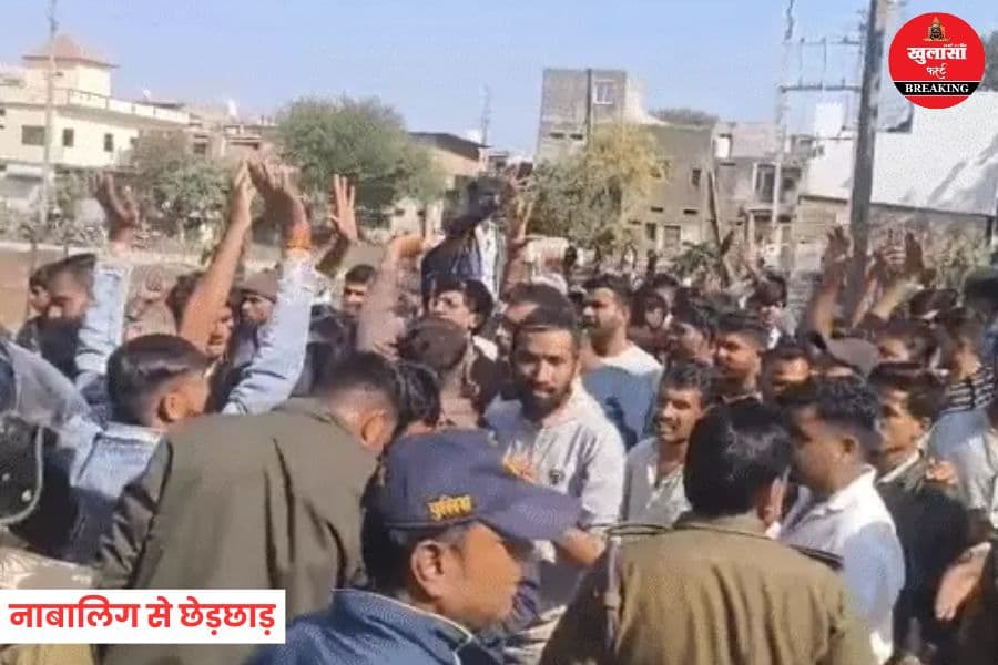 नाबालिग से छेड़छाड़
