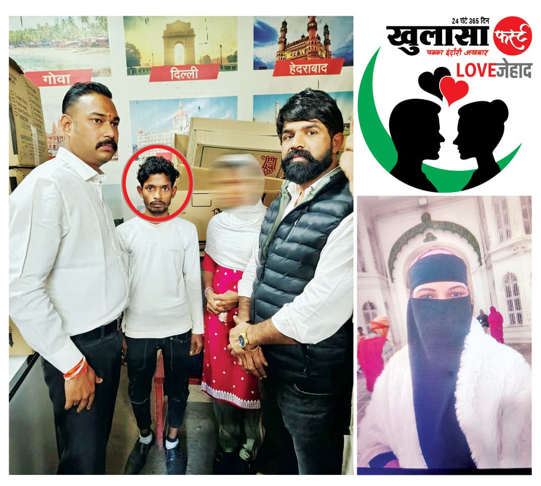 फर्जी नाम से आदिवासी युवती को मुंबई ले जा रहा था जिहादी