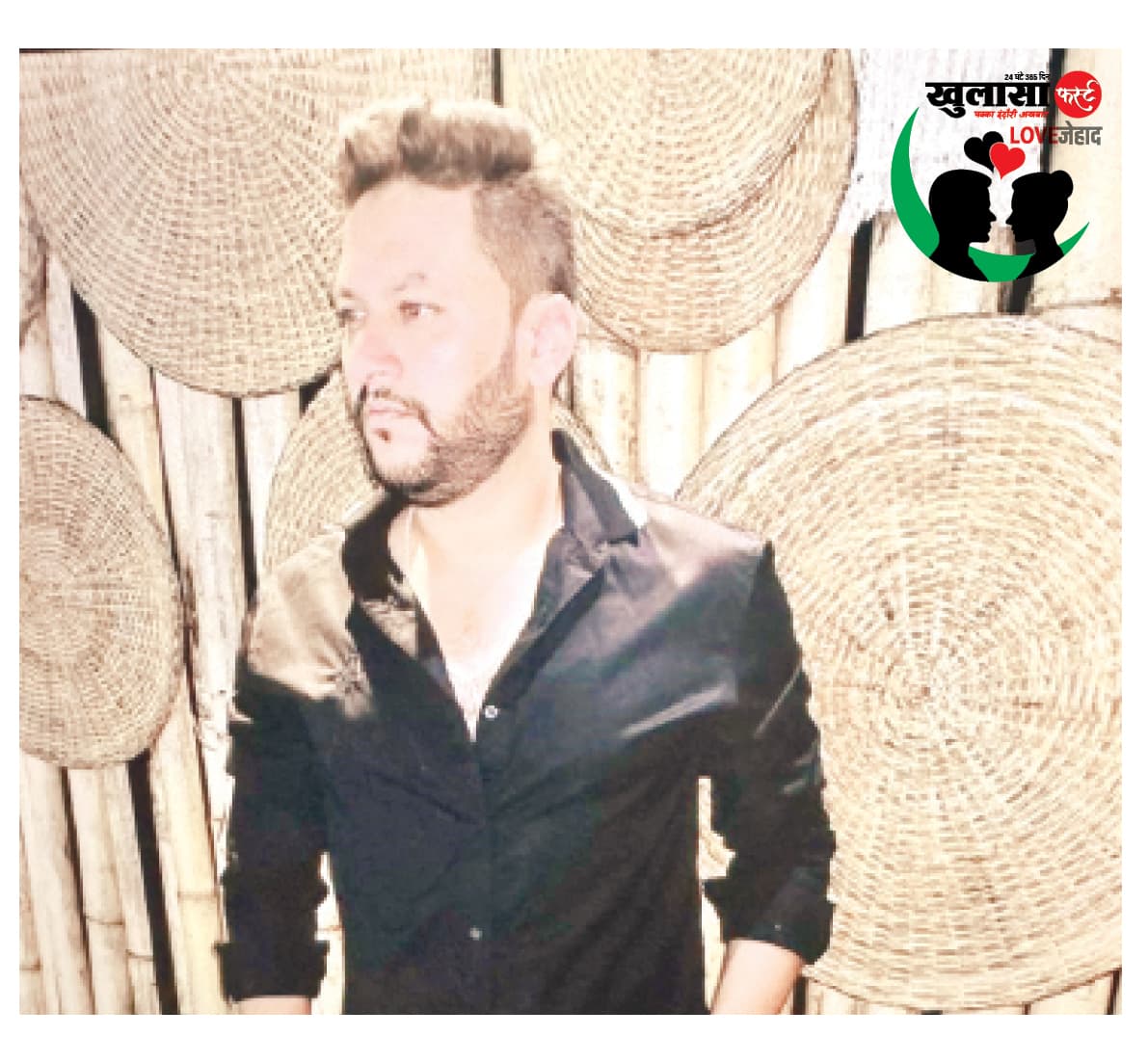 युवती से लव जिहाद, साहिल पर आरोप, पुलिस जांच में जुटी