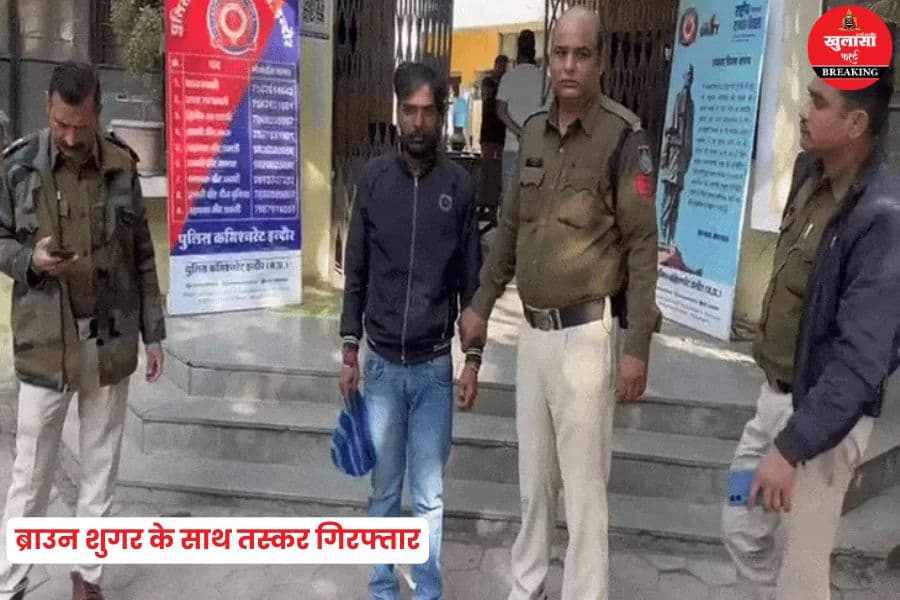 ब्राउन शुगर के साथ तस्कर गिरफ्तार