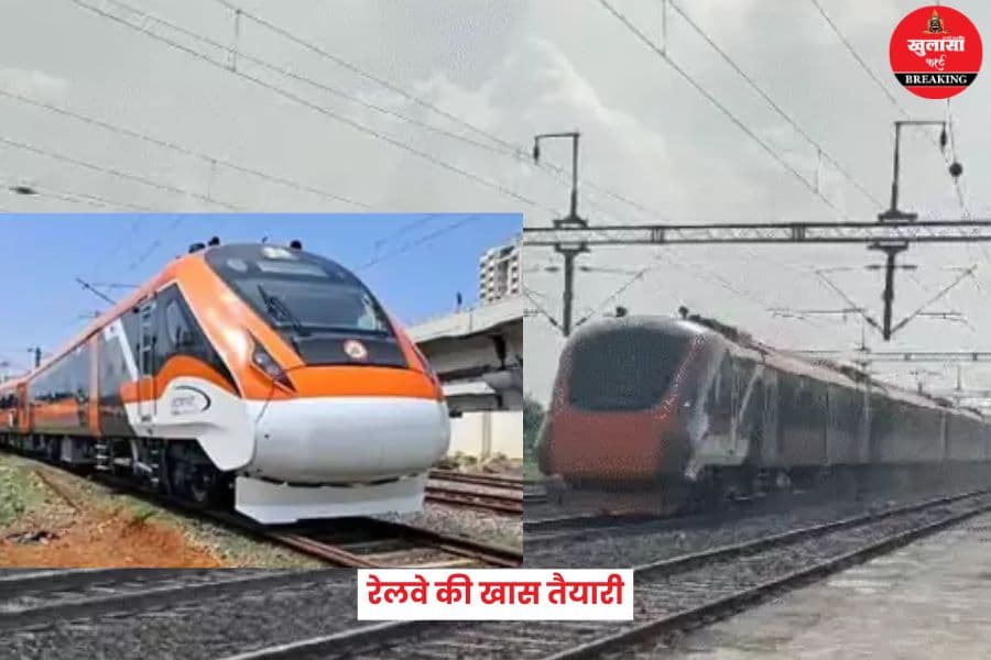 रेलवे की खास तैयारी