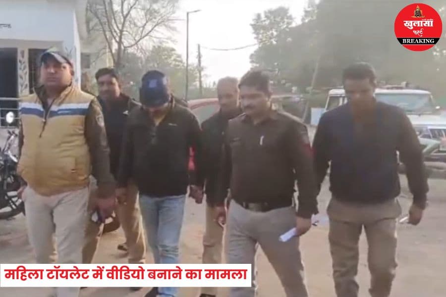 महिला टॉयलेट में वीडियो बनाने का मामला