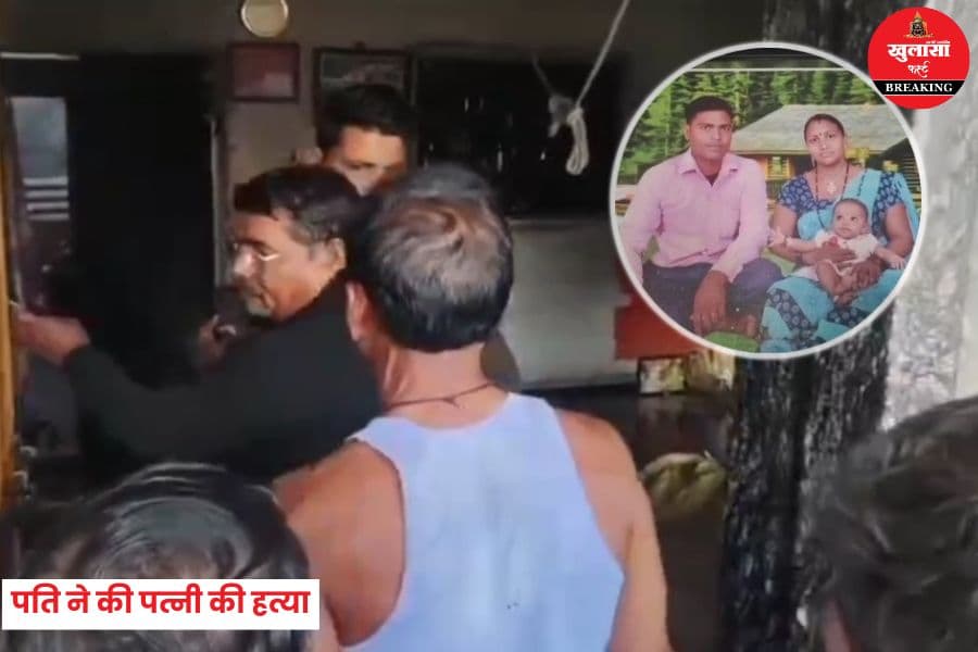 पति ने की पत्नी की हत्या