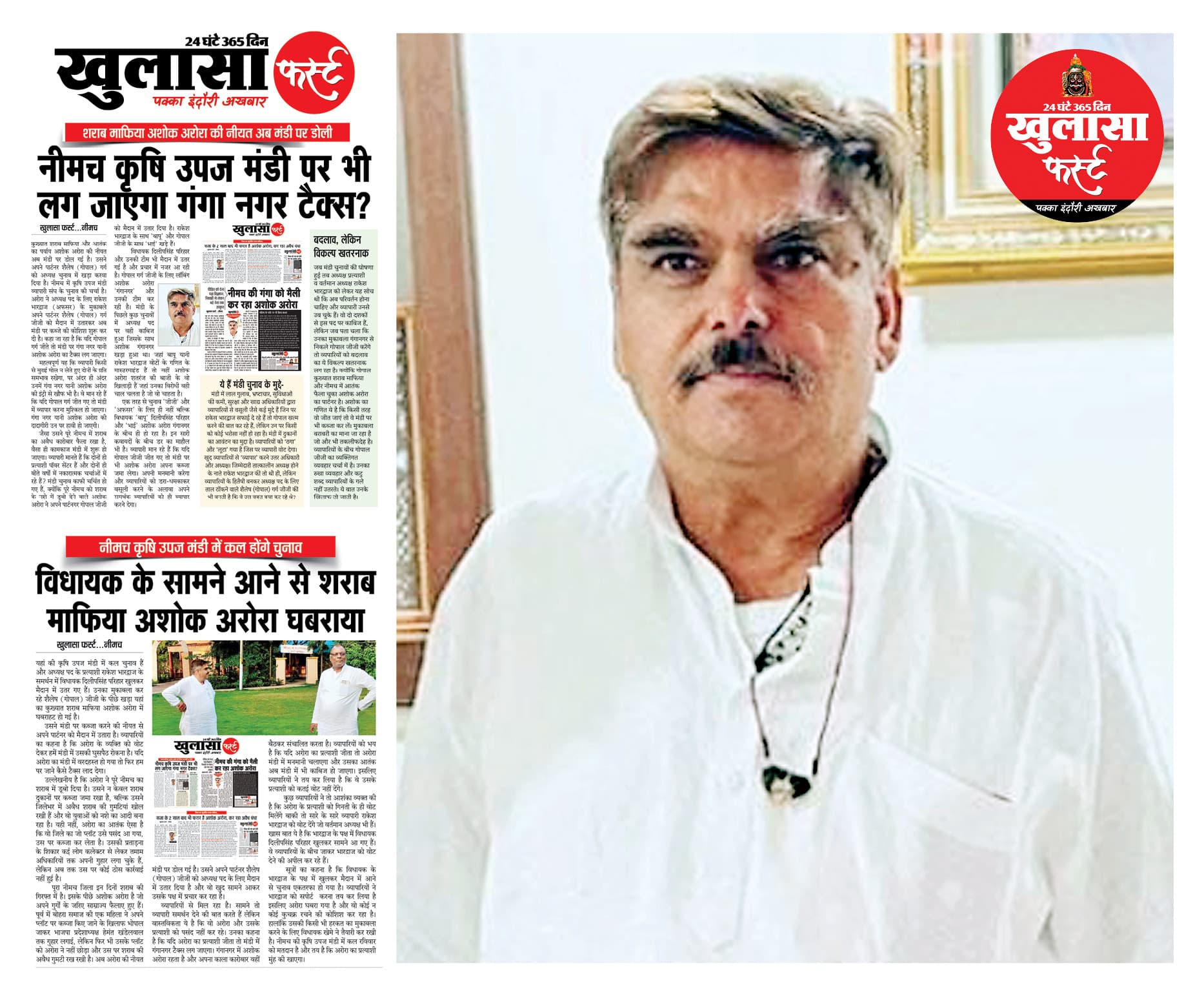 हो गई शराब माफिया अशोक अरोरा के पतन की शुरुआत