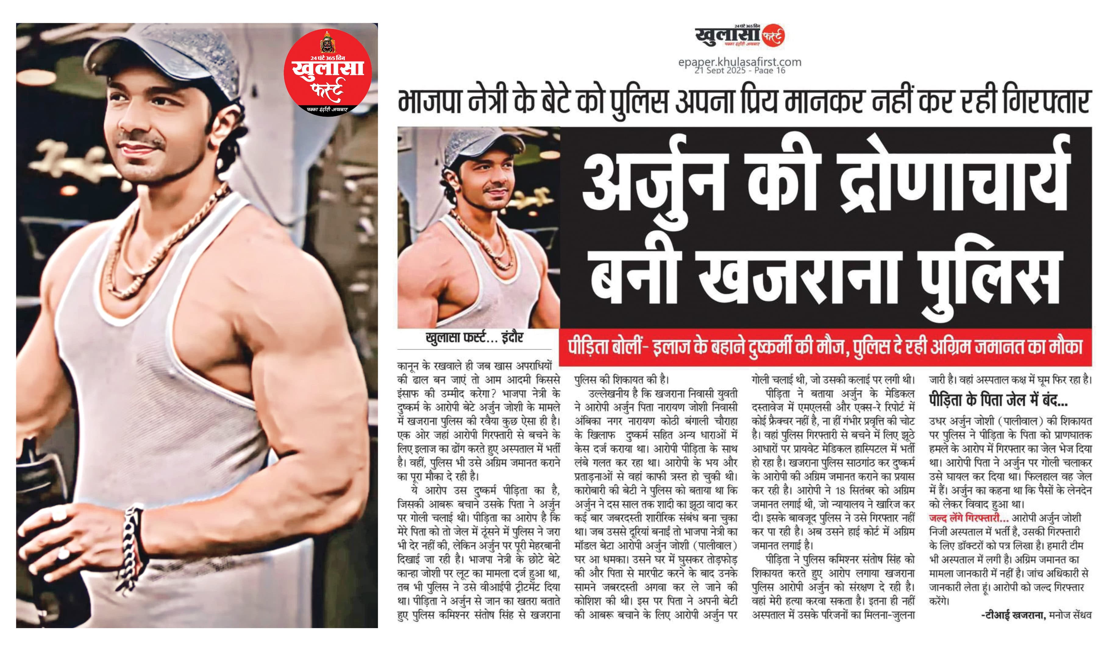 फिर उलझा भाजपा नेत्री का बेटा, एफआईआर दर्ज