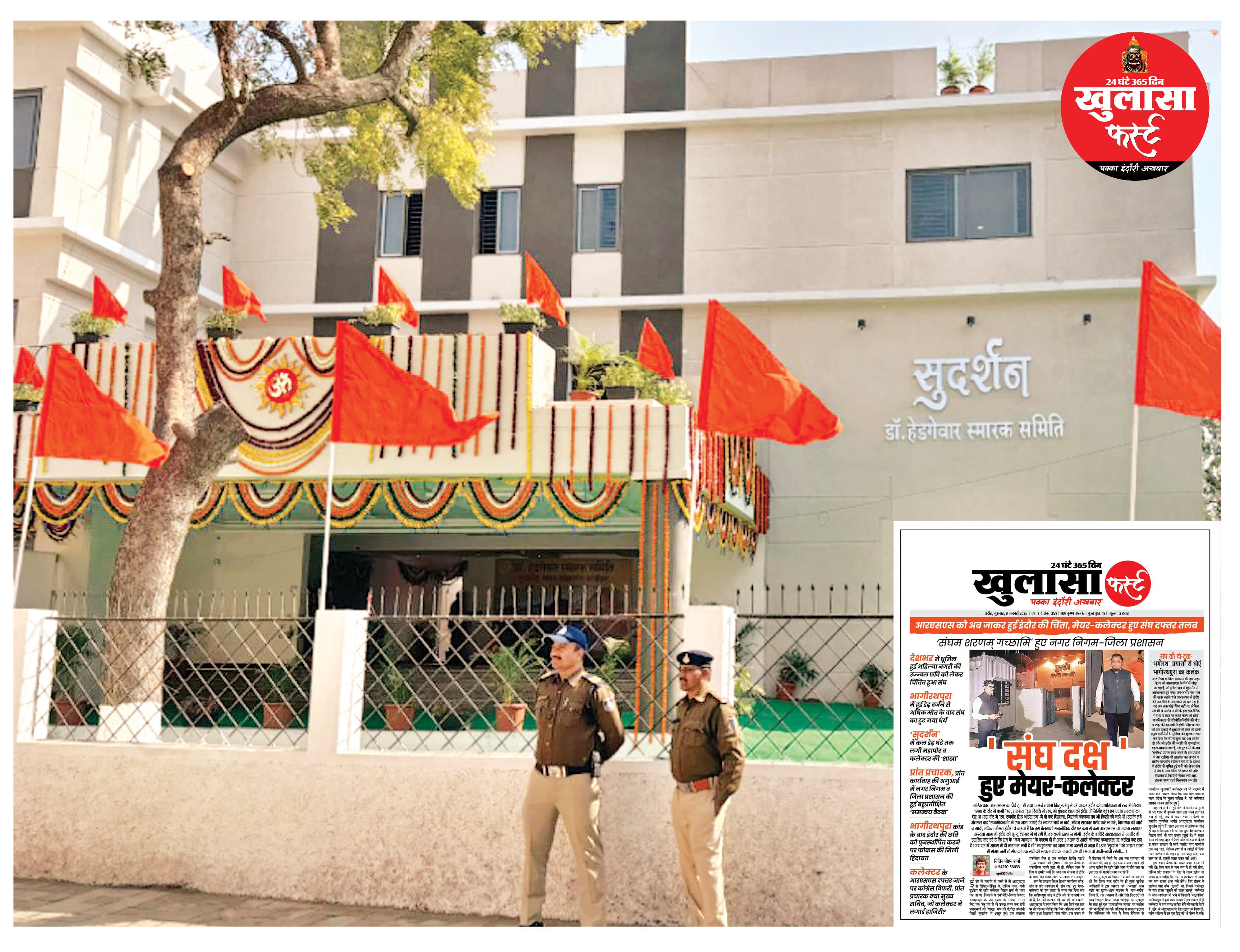 अब तक कहां था संघ