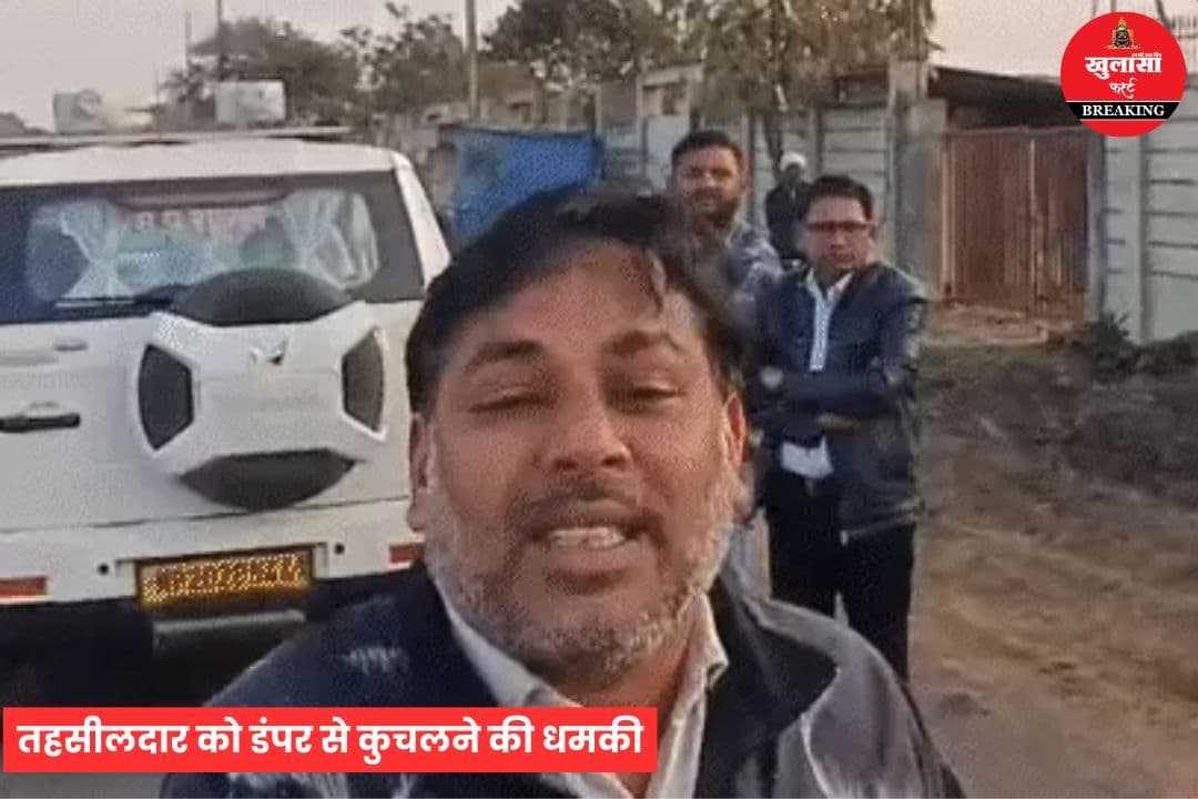 तहसीलदार को डंपर से कुचलने की धमकी