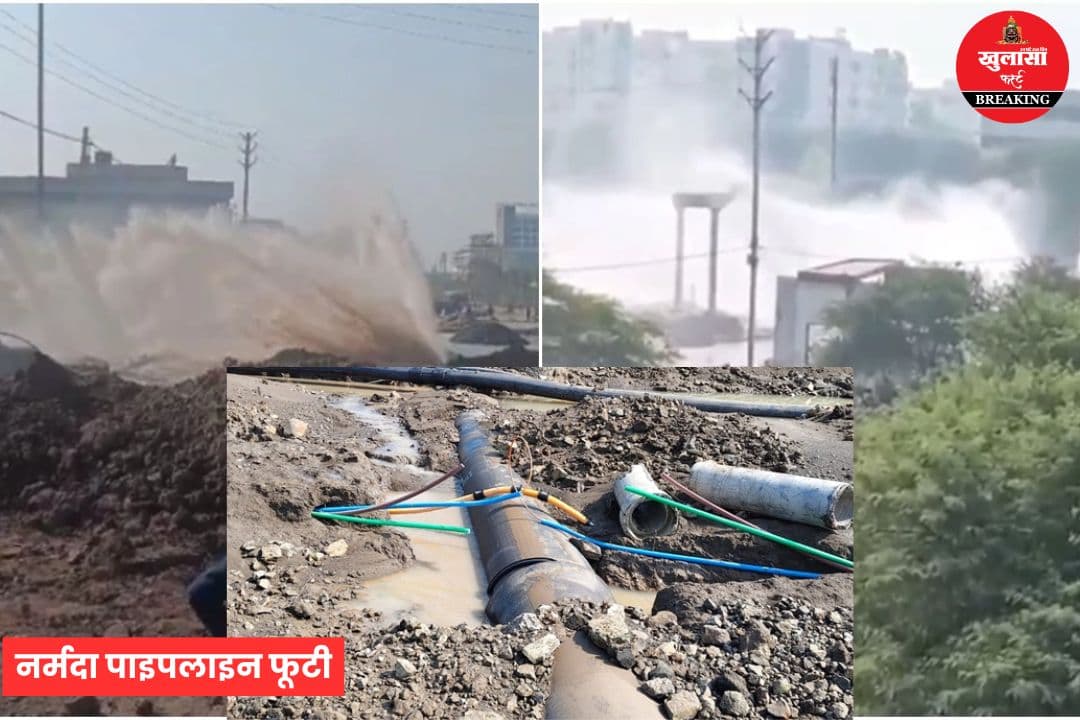 सड़क निर्माण के दौरान नर्मदा पाइपलाइन फूटी