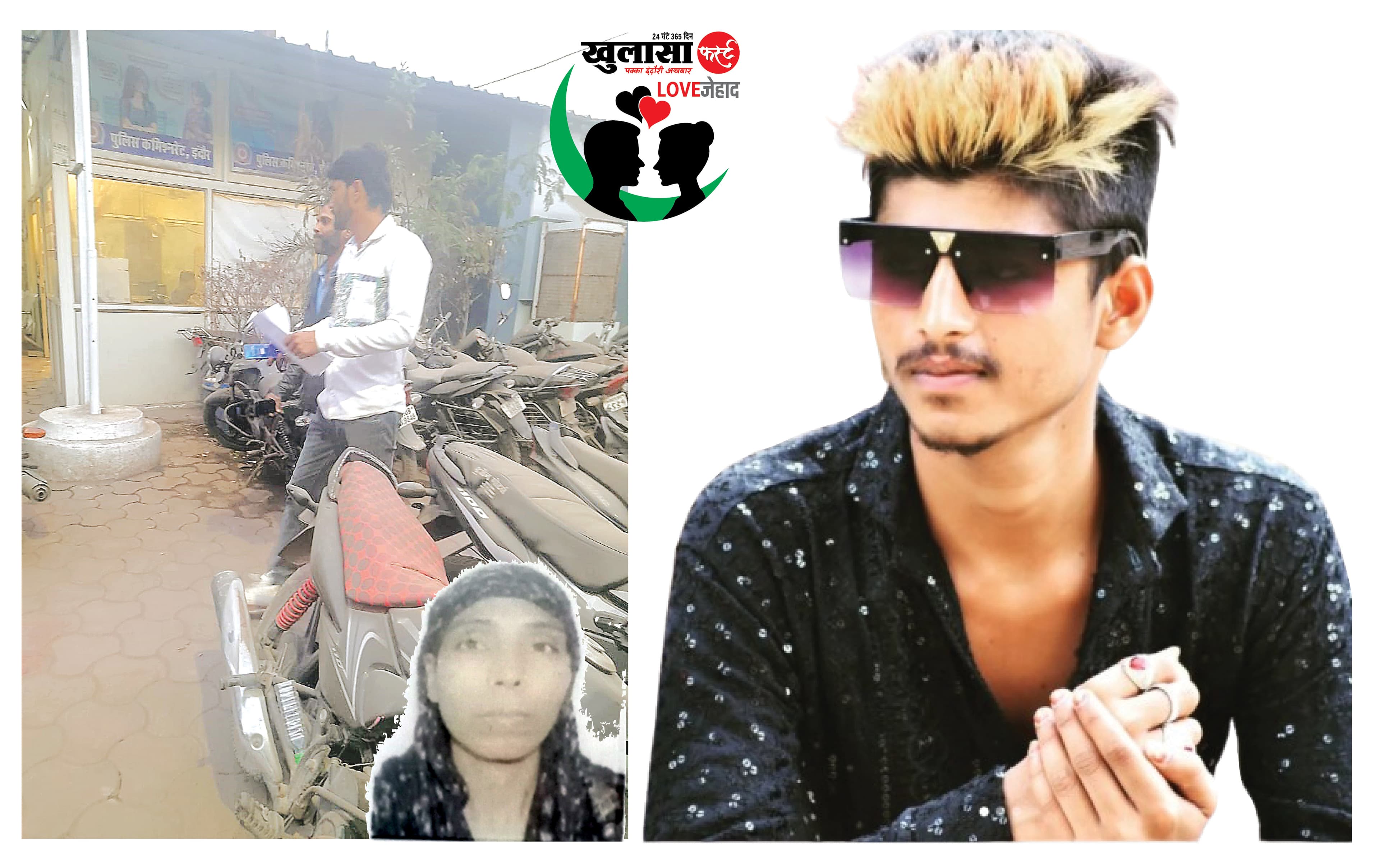 लव जिहाद की नई साजिश