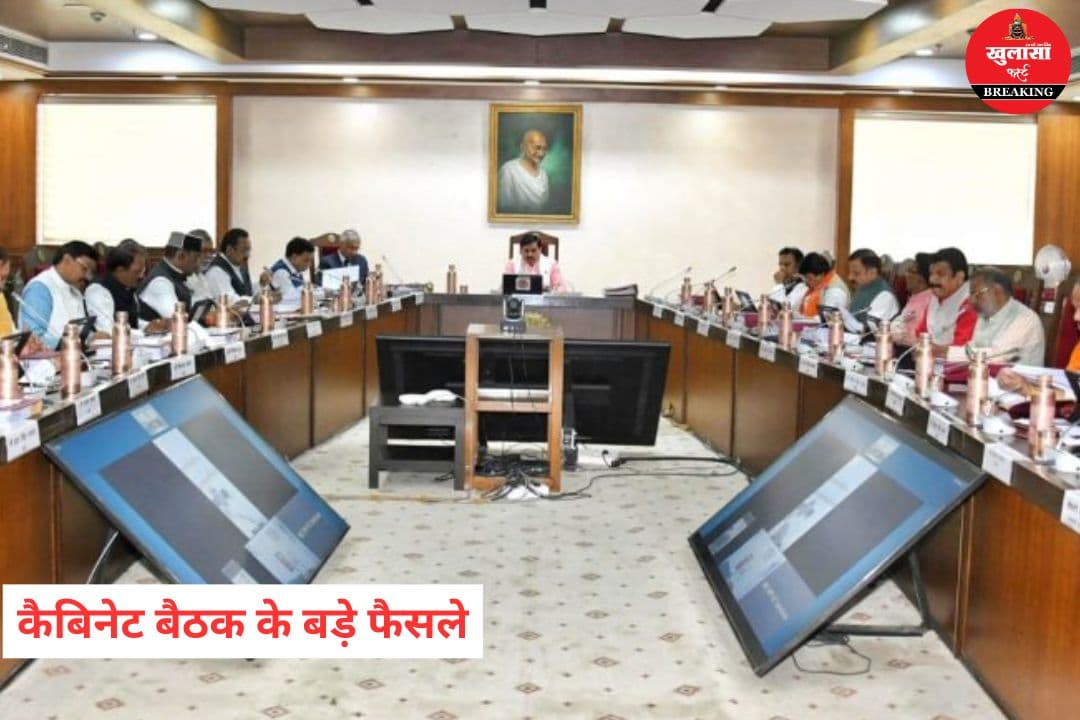कैबिनेट बैठक के बड़े फैसले