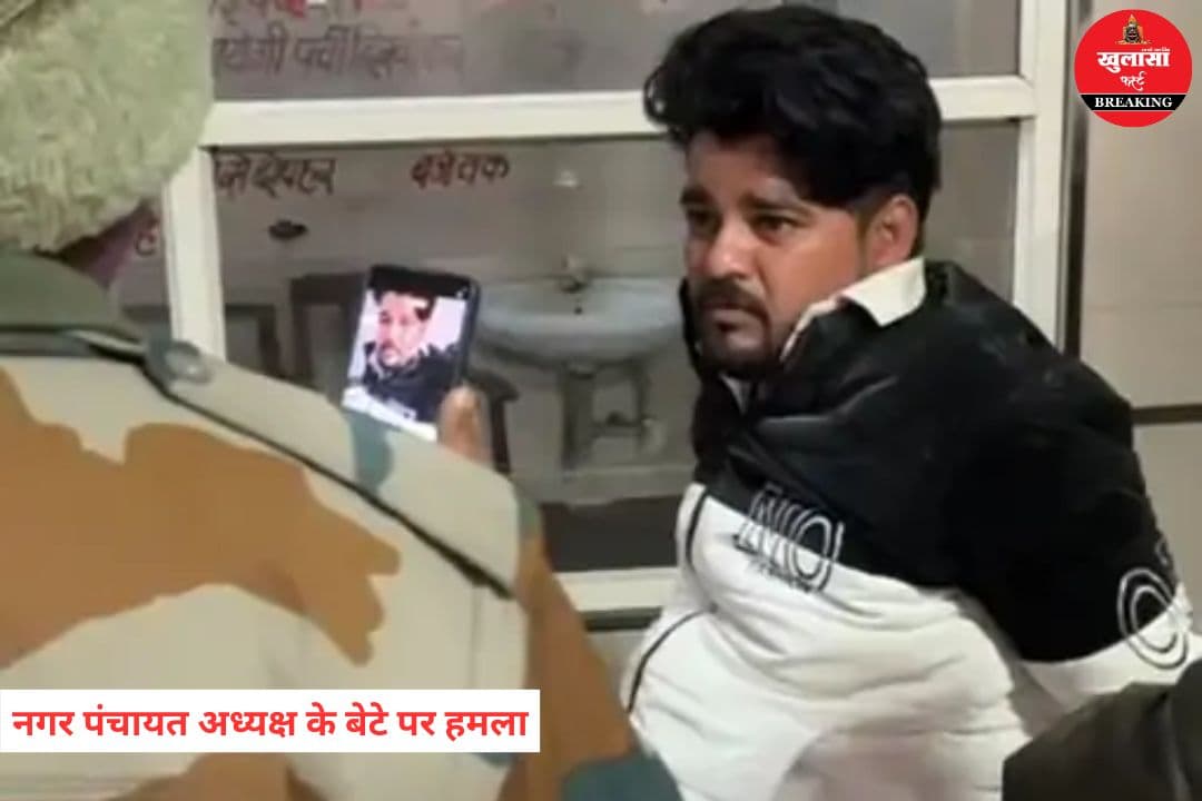 नगर पंचायत अध्यक्ष के बेटे पर हमला