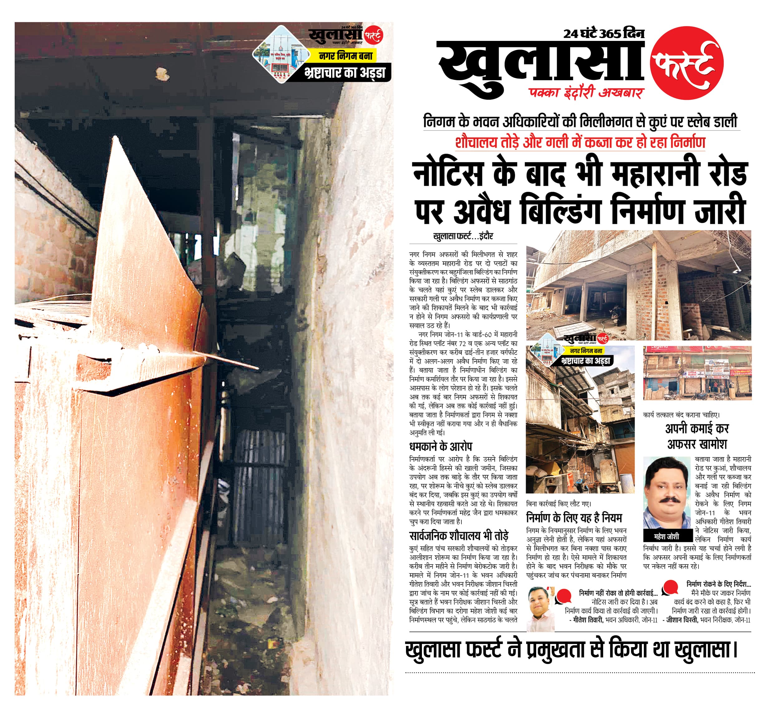 महारानी रोड पर भी अवैध निर्माण
