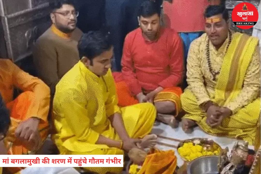 मां बगलामुखी की शरण में पहुंचे गौतम गंभीर
