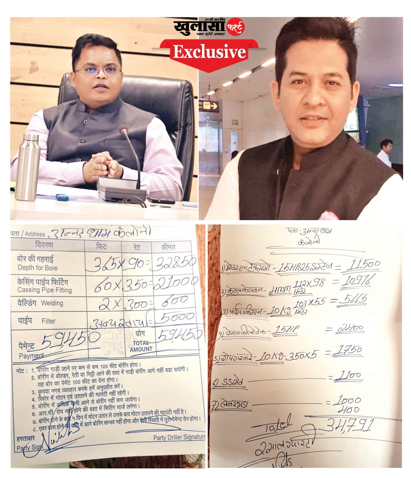रसीदों पर दर्ज हो रहा भ्रष्टाचार का खुला खेल