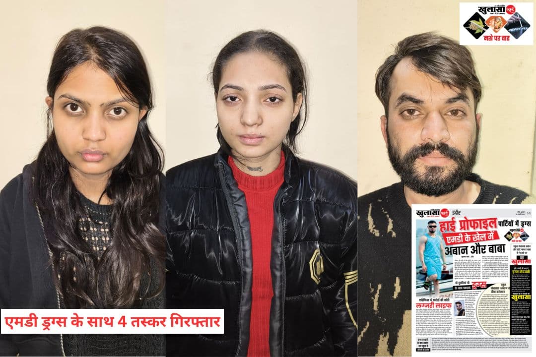 एमडी ड्रग्स के साथ 4 तस्कर गिरफ्तार