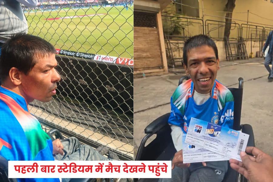 भारतीय टीम के दिव्यांग प्रशंसक ने मांगा मैच का टिकट