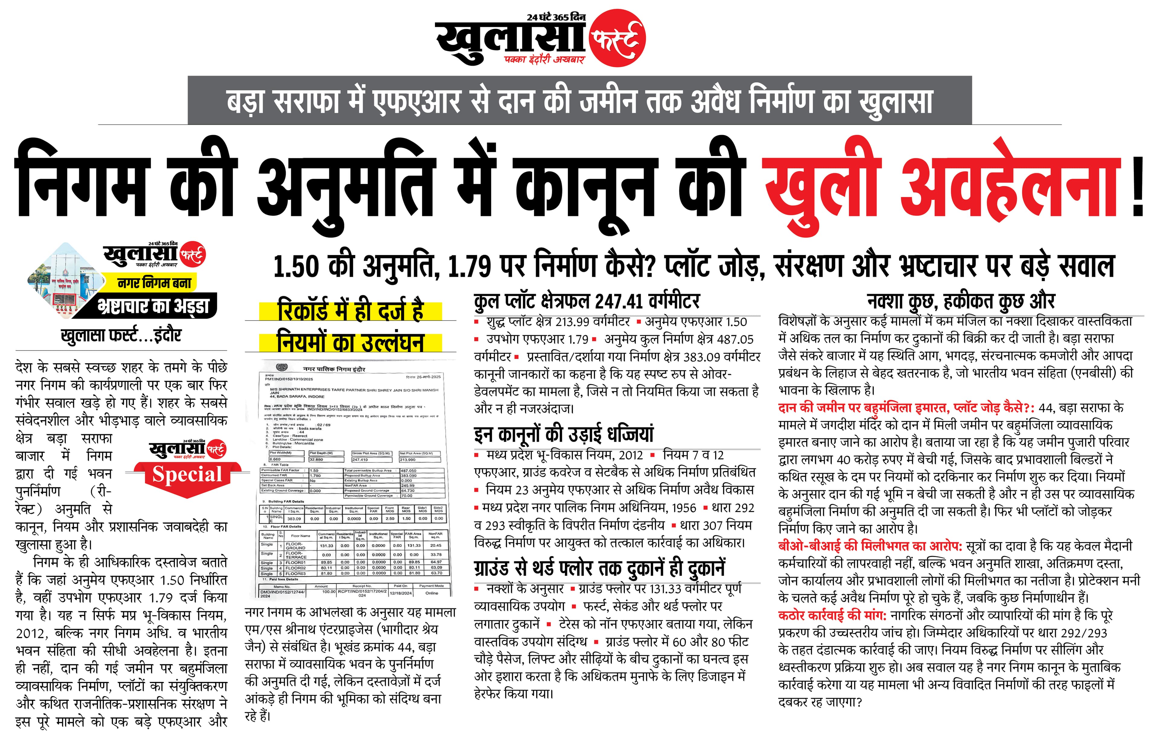 निगम की अनुमति में कानून की खुली अवहेलना