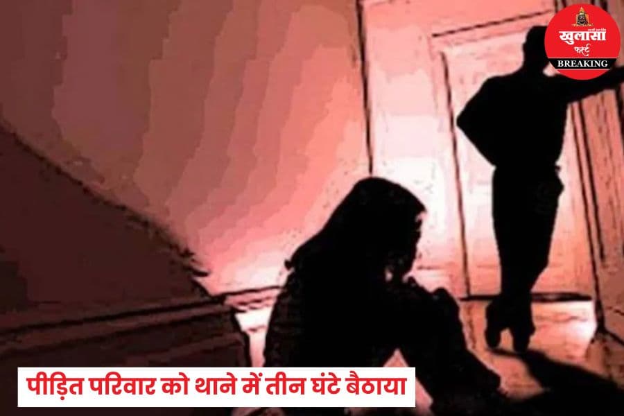 नाबालिग के साथ यह क्या कर दिया