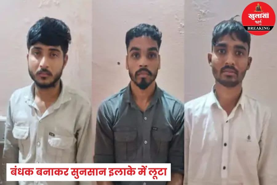 बंधक बनाकर क्या छीन लिया था