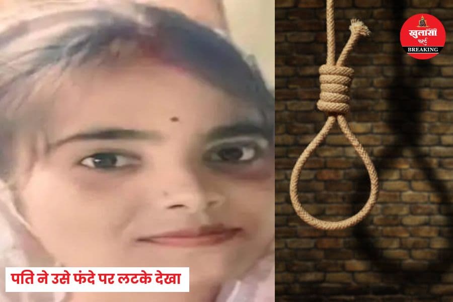 8 माह पहले ही तो हुई थी शादी