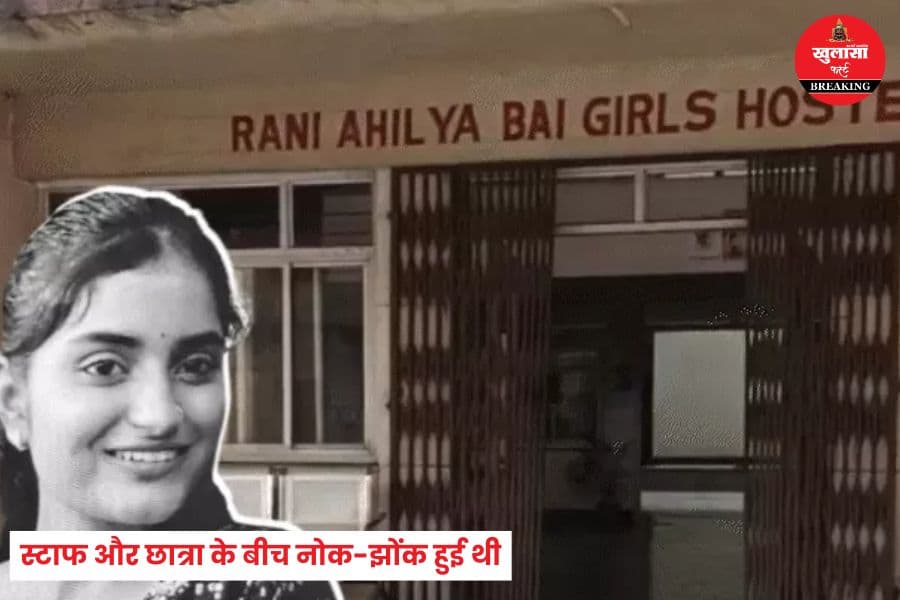 छात्रा ने आत्महत्या के लिए यह जगह ही क्यों चुनी