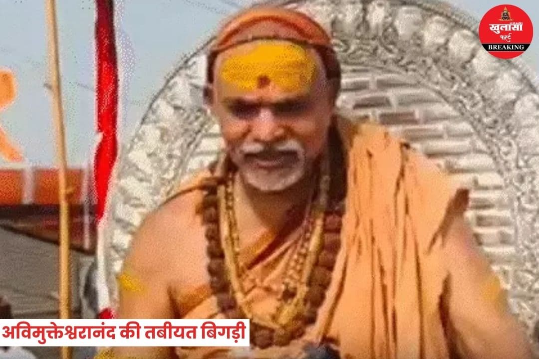 अविमुक्तेश्वरानंद की तबीयत बिगड़ी