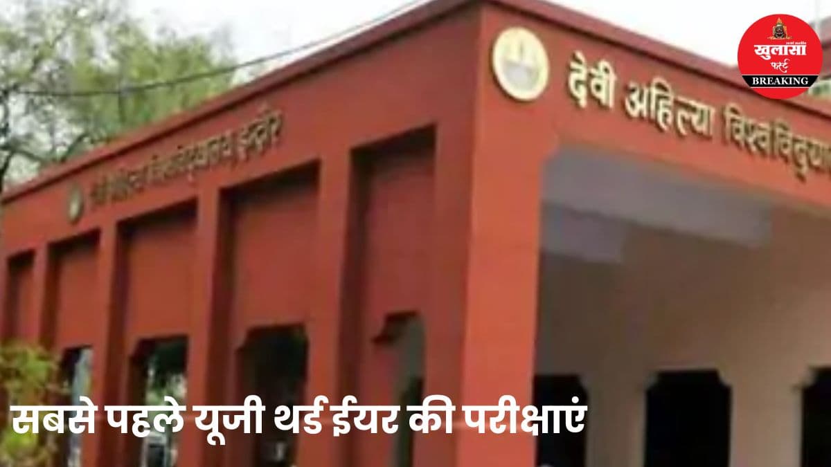 जानिये इस विश्वविद्यालय की वार्षिक परीक्षाएं कब से होंगी शुरू