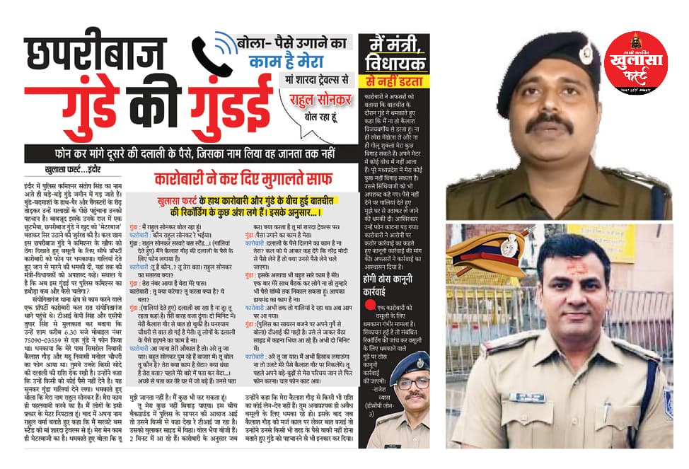 छपरीबाज की धमकी और खामोश खाकी