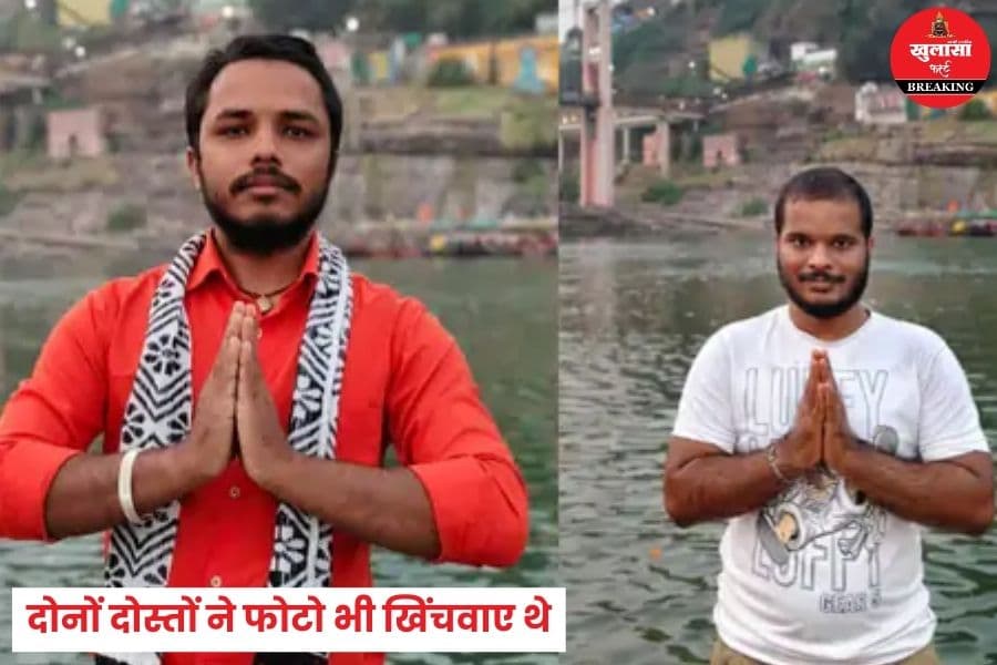 किस तीर्थनगरी में डूब गए दो दोस्त