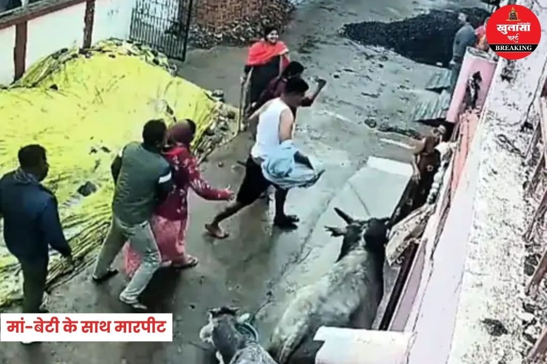 मां-बेटी के साथ मारपीट