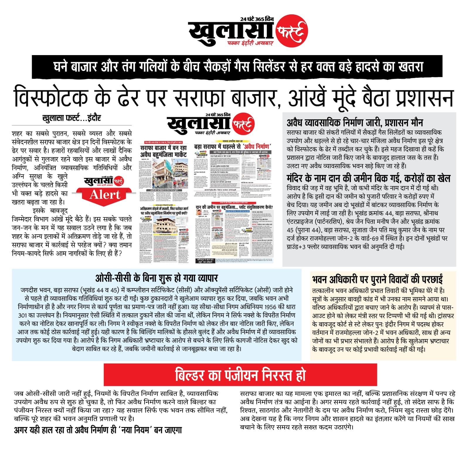 विस्फोटक के ढेर पर सराफा बाजार