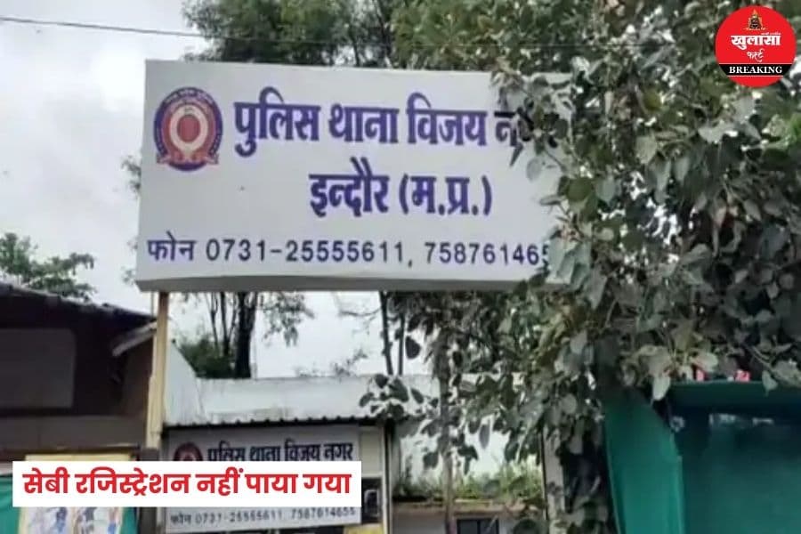 फर्जी एडवाइजरी कंपनी पर छापामार कार्रवाई