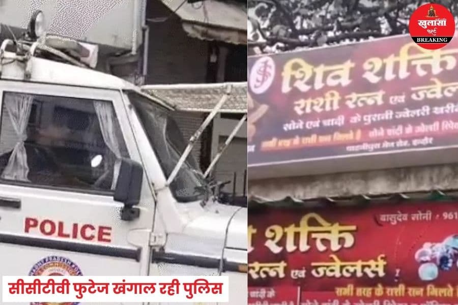 कीमती धातुओं की दुकान से बड़ी चोरी